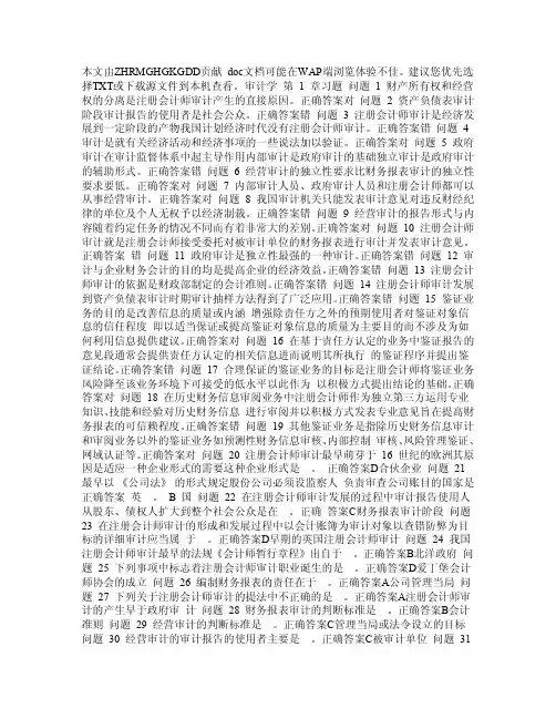 [经管营销]审计学习题库