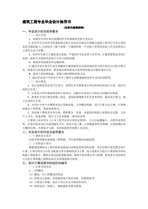 建筑工程专业毕业设计指导书