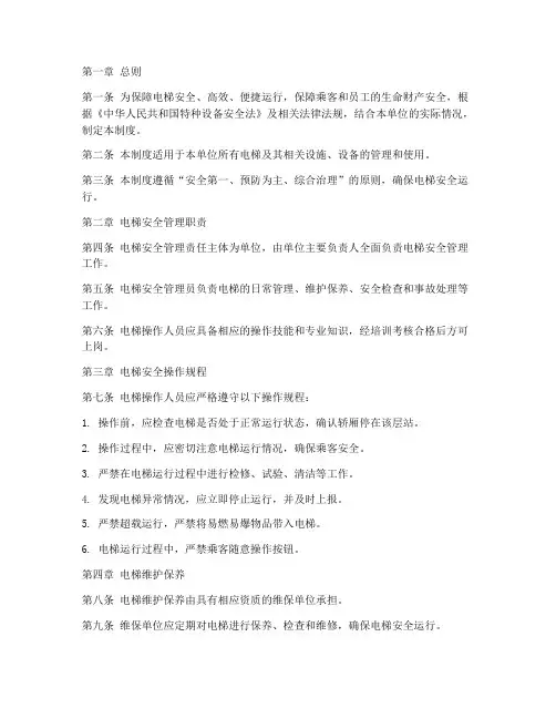 电梯规章制度范本