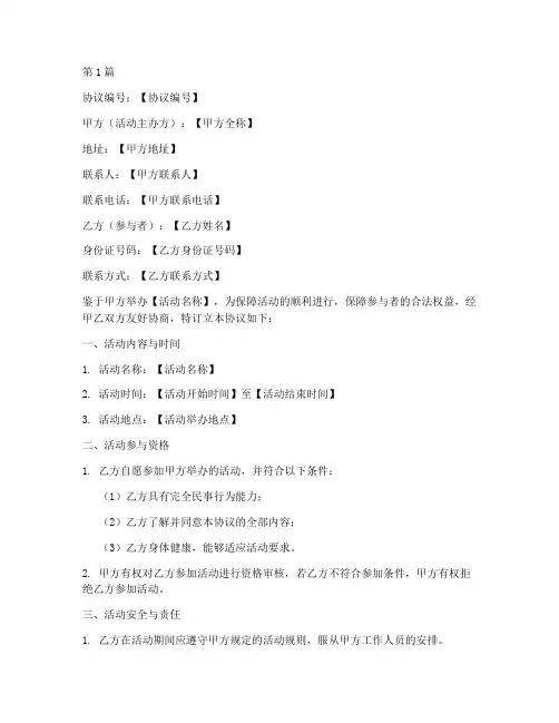 商场活动免责协议书范本(3篇)