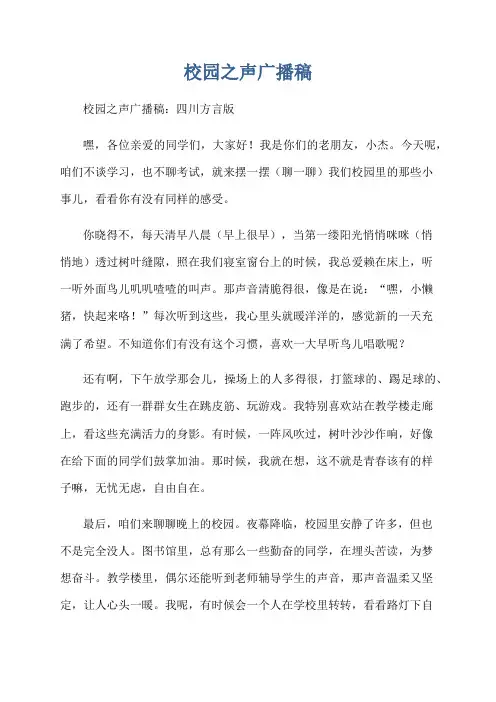校园之声广播稿