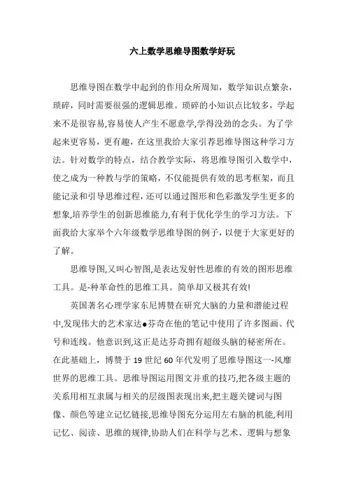 六上数学思维导图数学好玩