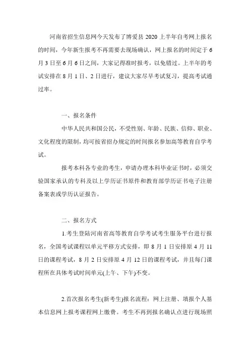 【确定】博爱县2020上半年自考网上报名时间