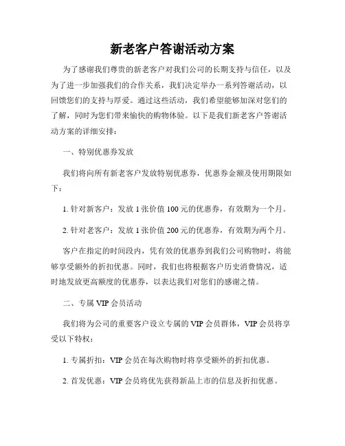 新老客户答谢活动方案