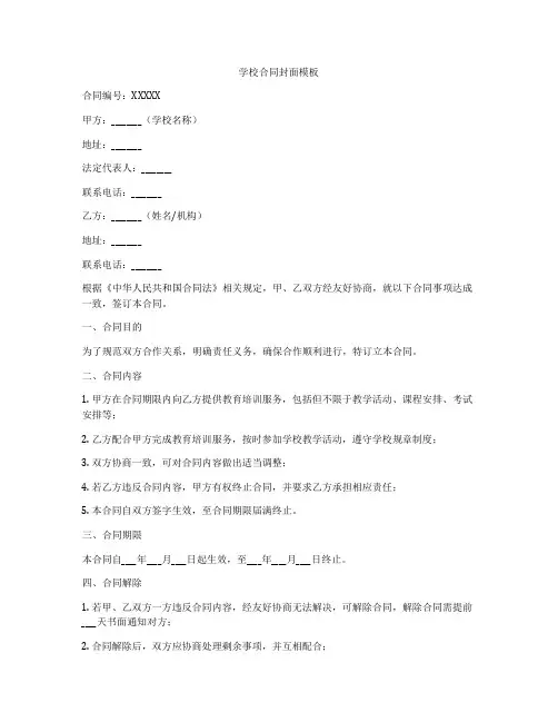学校合同封面模板