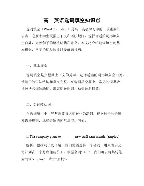 高一英语选词填空知识点