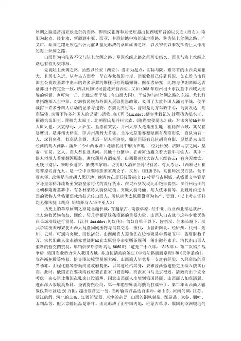 历史上的丝绸之路与山西