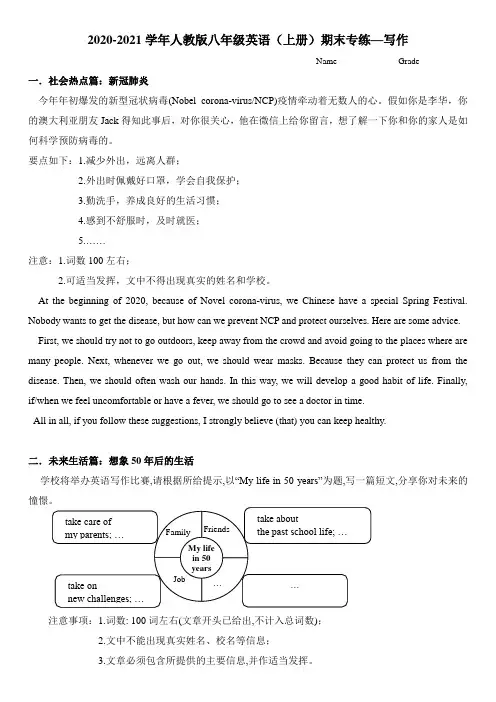 期末专练—写作 -学年人教版八年级英语（上册）（精编版 带答案）