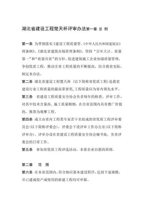 湖北建设工程楚天杯评审办法