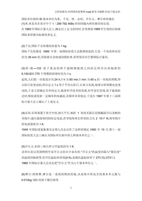 国际单位制的SI基本单位