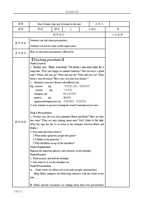 新9A第一单元Unit1Know yourself教案