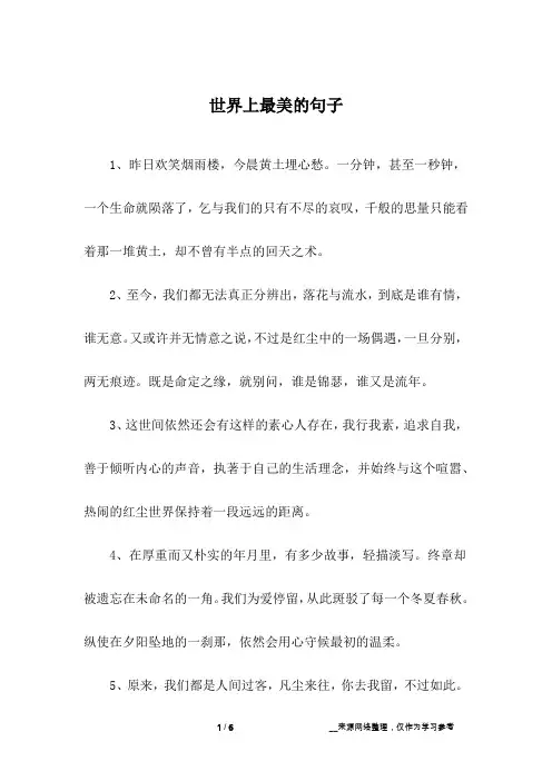 世界上最美的句子