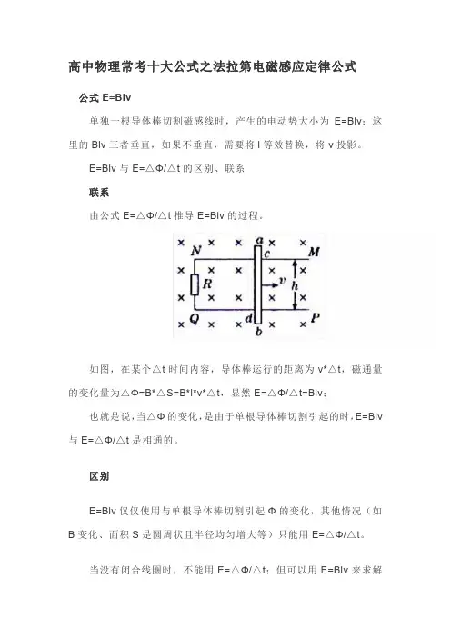 高中物理常考十大公式之法拉第电磁感应定律公式