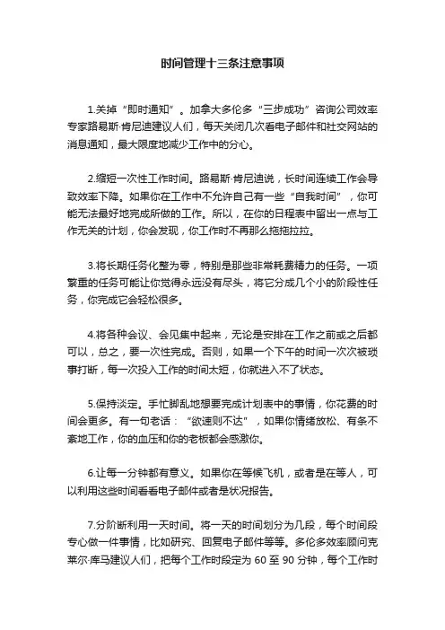 时间管理十三条注意事项