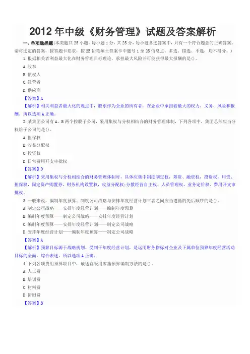 《中级财务管理》(参考Word)