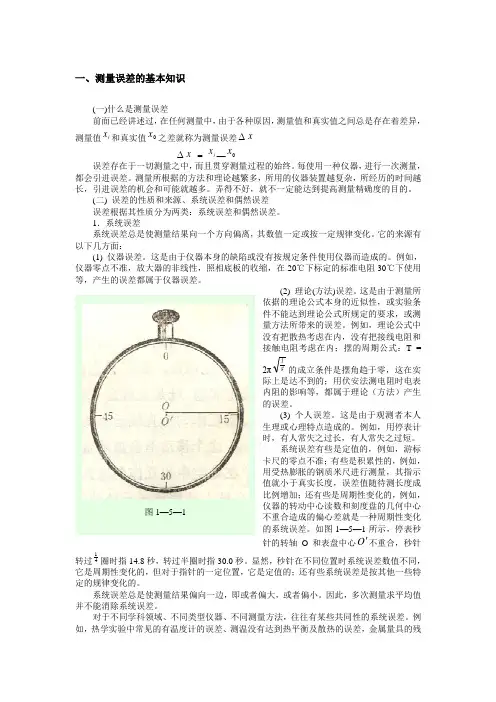 浅谈测量误差传播和在工程中的应用