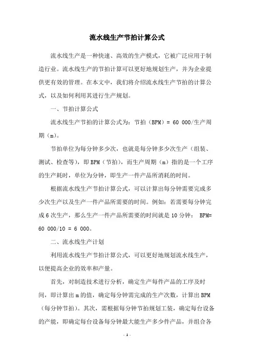 流水线生产节拍计算公式