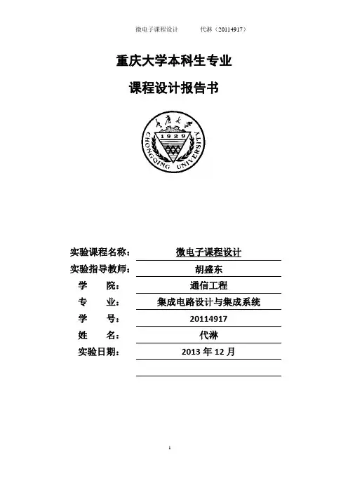 微电子课程设计