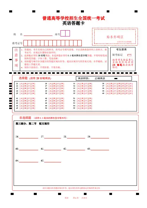 A4版2023山东英语高考答题卡(新高考I卷)word版无听力(序号21开始) 