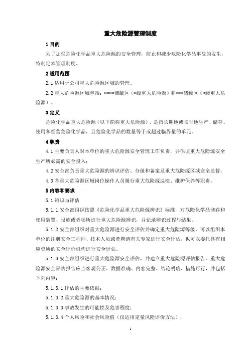 重大危险源管理制度(2020年)
