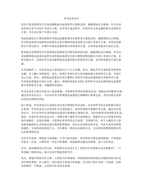 外币业务会计