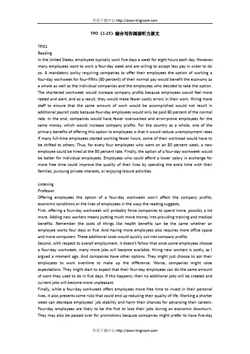 TPO综合写作-阅读听力文本(1--23)