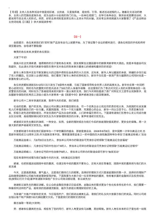 产品说明会主持词结尾【三篇】