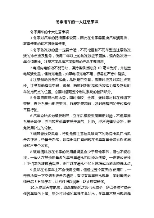 冬季用车的十大注意事项