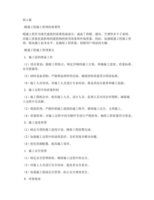 暖通工程施工管理(3篇)