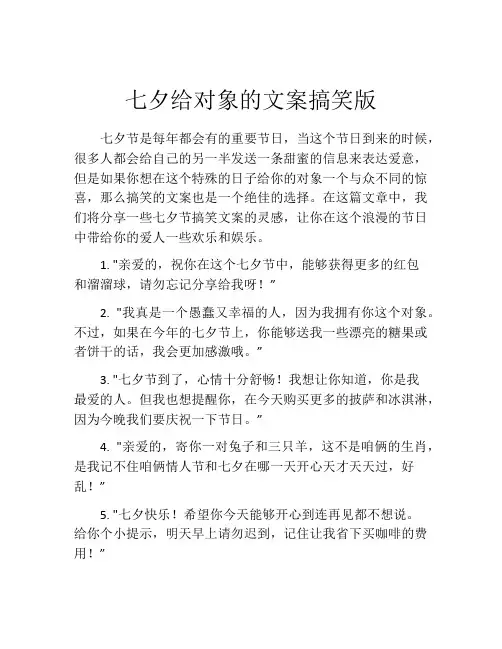 七夕给对象的文案搞笑版