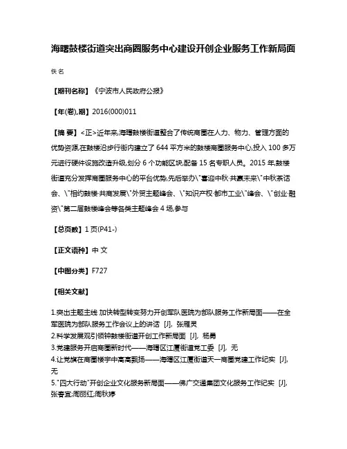 海曙鼓楼街道突出商圈服务中心建设开创企业服务工作新局面