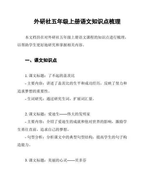 外研社五年级上册语文知识点梳理