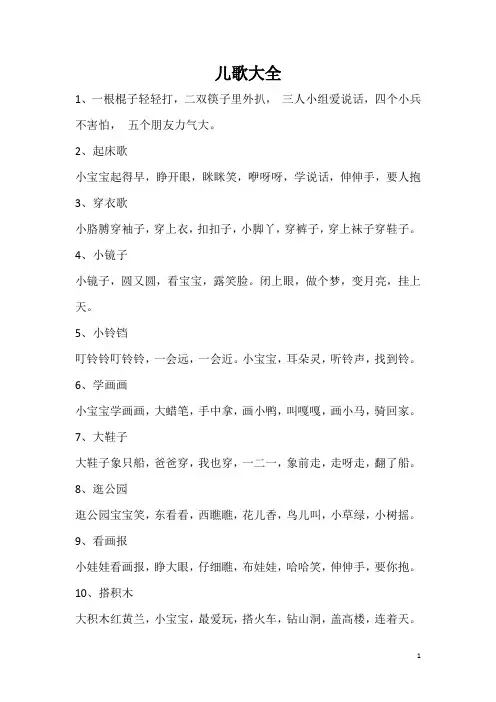 儿歌大全100首