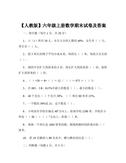 【人教版】六年级上册数学期末试卷及答案
