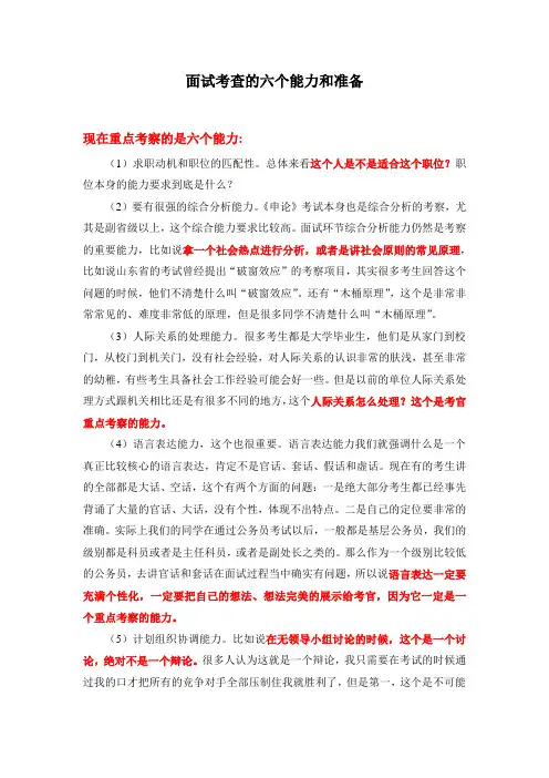 面试考察的六个能力和准备