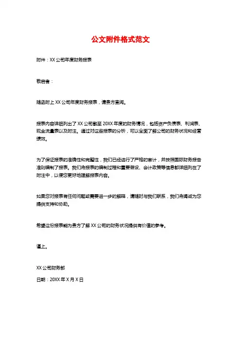 公文附件格式范文