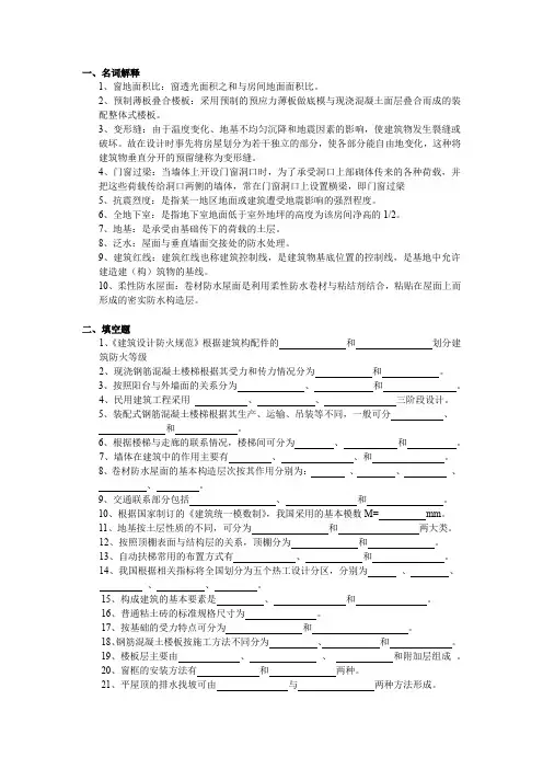 房屋建筑学-复习题(含答案)(土木工程)(专升本)