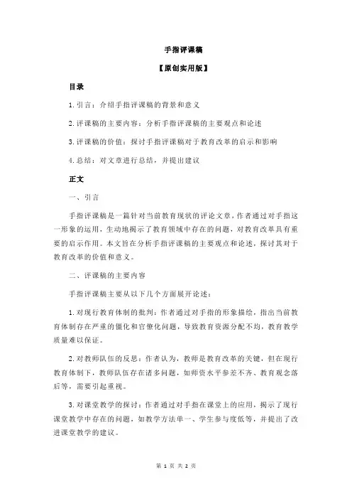 手指评课稿