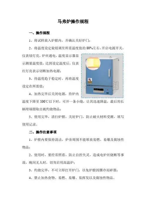 马弗炉操作规程