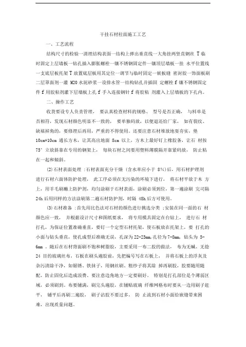 干挂石材柱面施工工艺