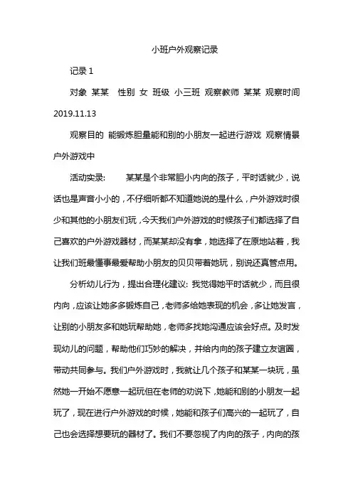 小班户外观察记录50篇