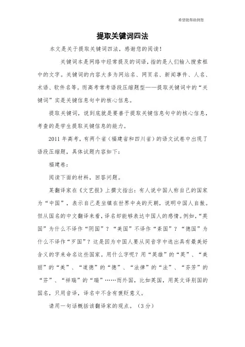 提取关键词四法