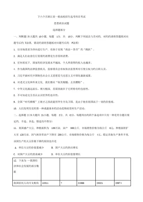 2023年11月浙江政治选考真题