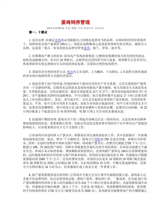 蛋鸡饲养管理