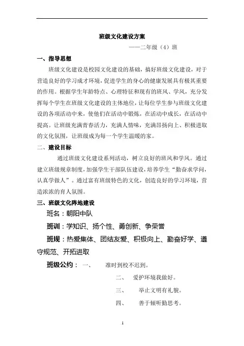 二年级四班班级文化建设方案