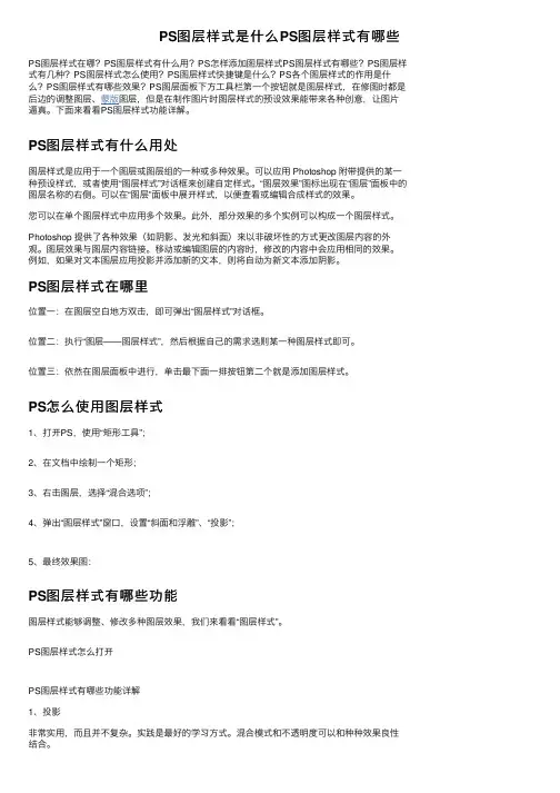 PS图层样式是什么PS图层样式有哪些