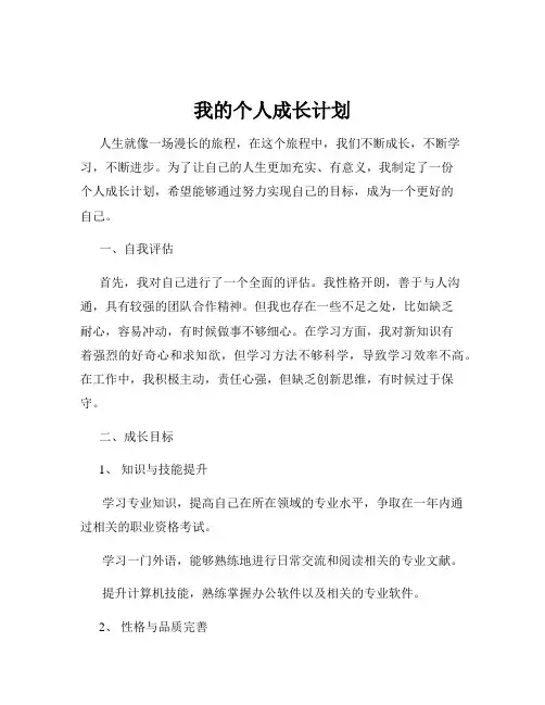 我的个人成长计划