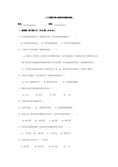 医疗核心制度考试题及答案