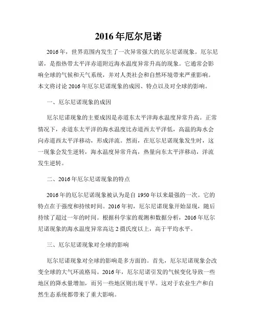 2016年厄尔尼诺