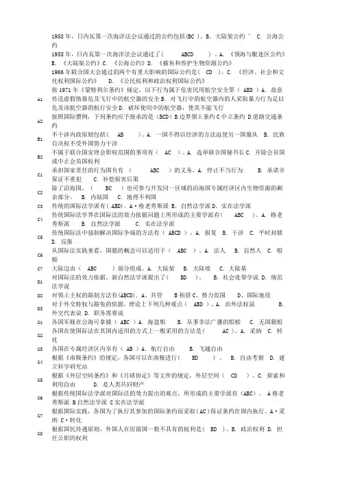 国际公法——多选题